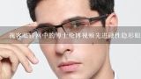 视客眼镜网中的博士伦博视顿先进硬性隐形眼镜护理液,新洁润眼液和先进润眼液的区别