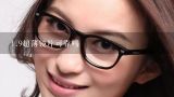 1.9超薄镜片可靠吗,超薄的近视眼眼镜镜片有多厚价格是多少?