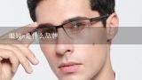 眼镜s是什么品牌,眼镜框品牌s开头