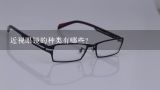 欧克利运动眼镜分类,近视眼镜的种类有哪些？