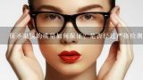 保圣眼镜的质量如何保证？是否经过严格检测和平衡测试？