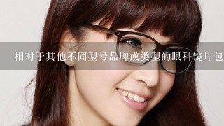 相对于其他不同型号品牌或类型的眼科镜片包括透镜和防护型眼镜来说超薄眼镜片的制造成本更高吗